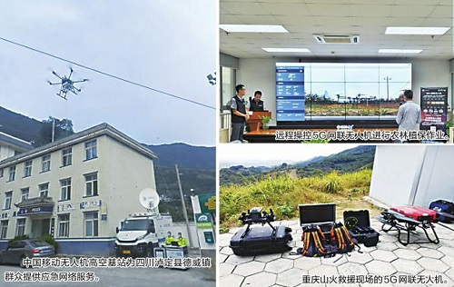 5G網聯無人機騰飛！為生產生活插上“智慧翅膀”